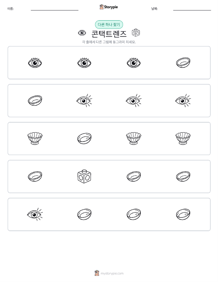 이상한 것 찾기