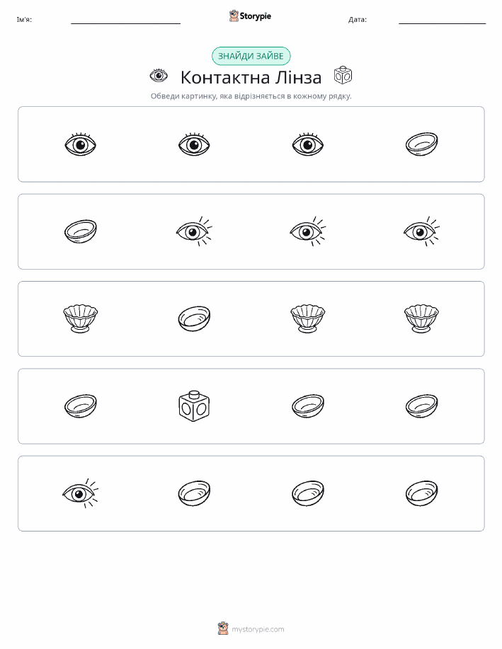 Зайвий