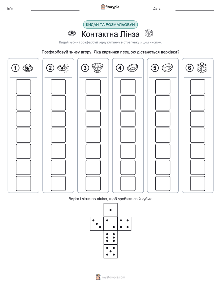 Катай та Розфарбовуй