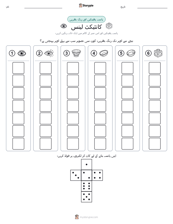 رول اور رنگ