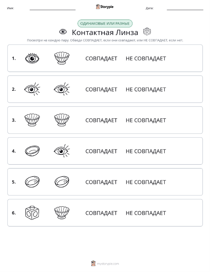 Одинаковое или разное