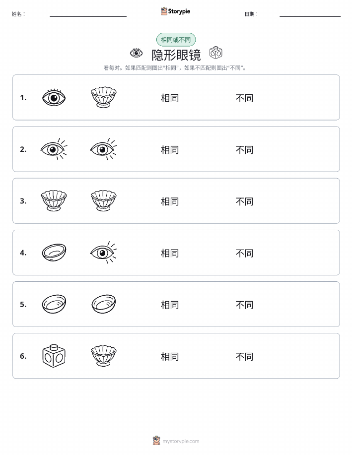 相同或不同