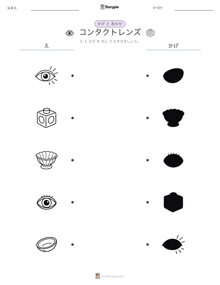 シャドウマッチ
