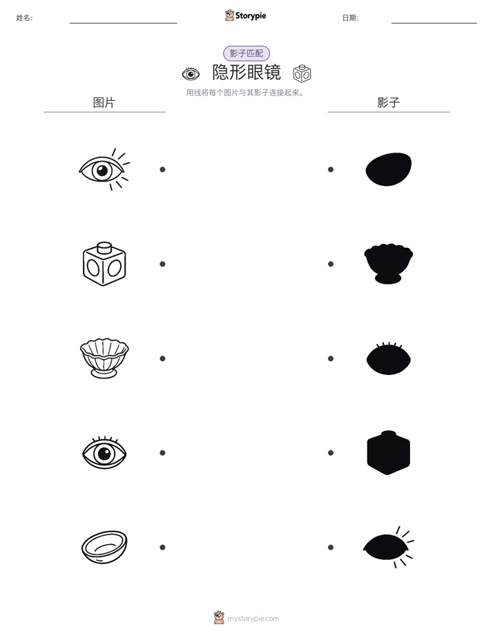影子匹配