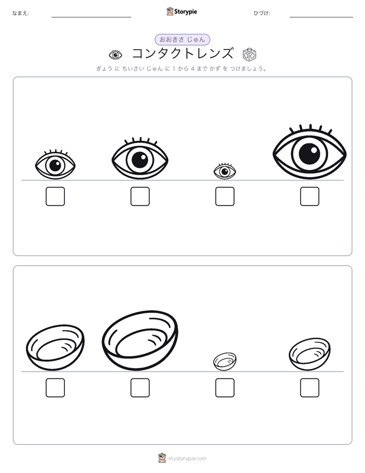 サイズ順