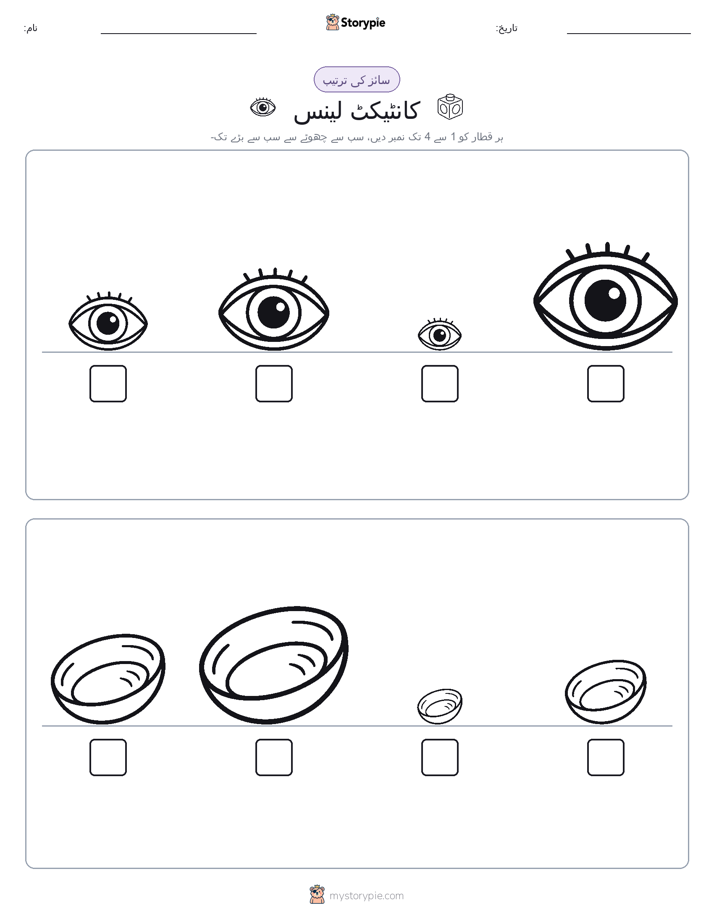 سائز کی ترتیب