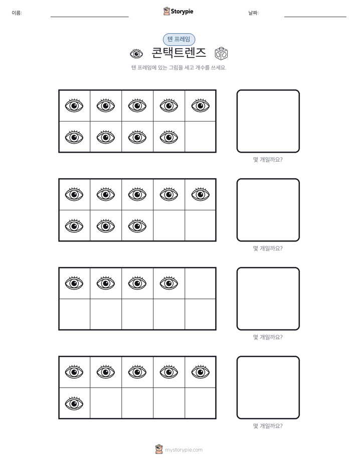 텐 프레임