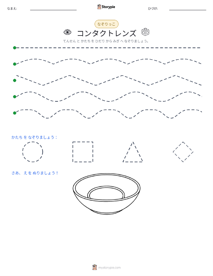 トレース