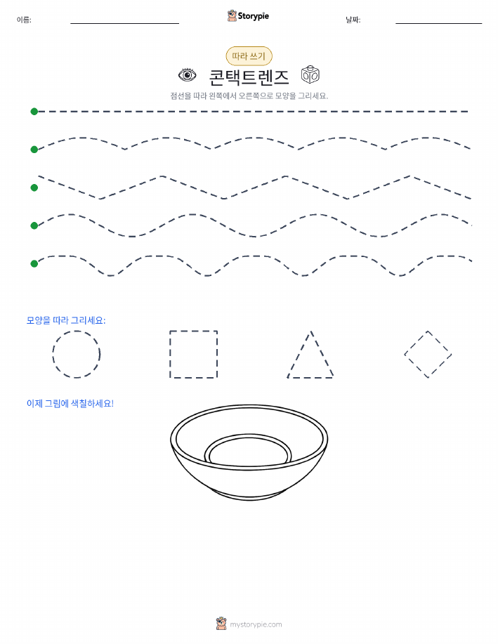 따라 쓰기