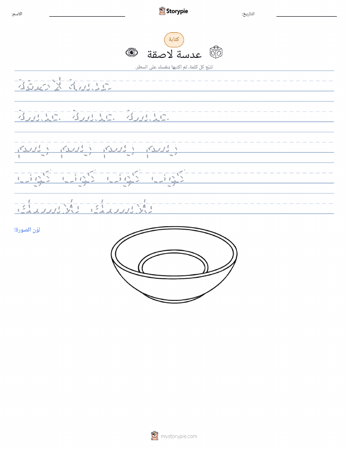 تمرين الكتابة