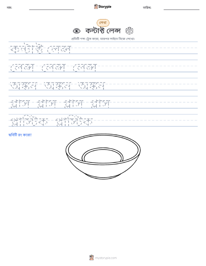 লেখার অনুশীলন