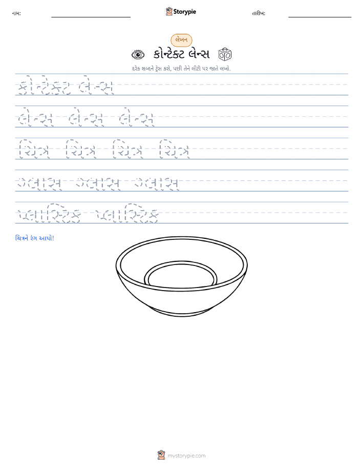 લખાણ પ્રેક્ટિસ