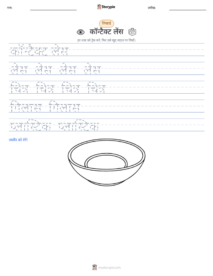 लेखन अभ्यास