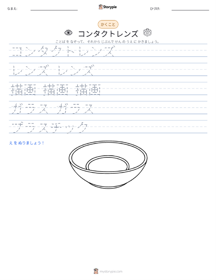 書き取り練習