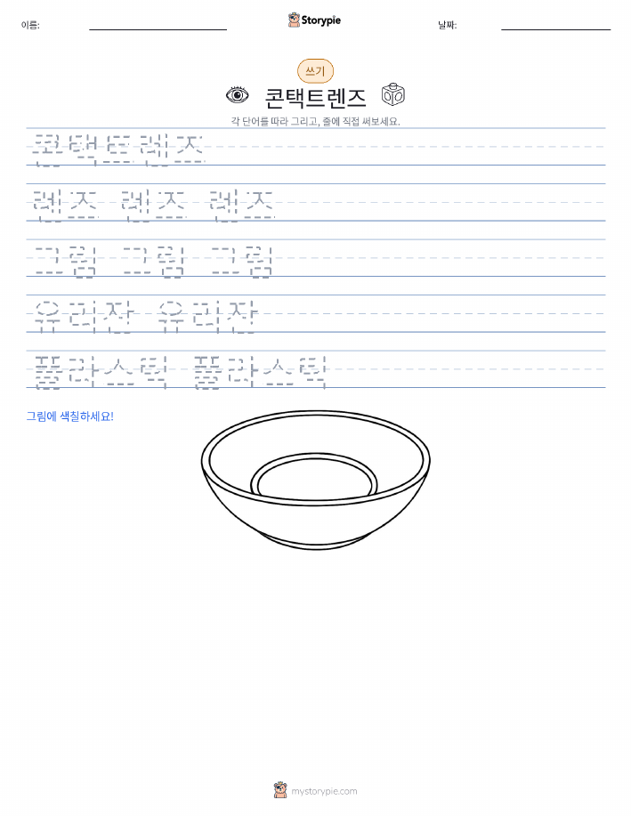 쓰기 연습