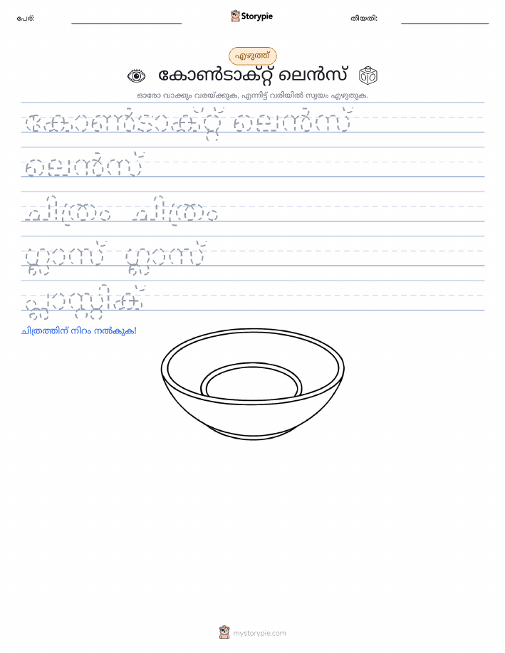 എഴുത്ത് പരിശീലനം