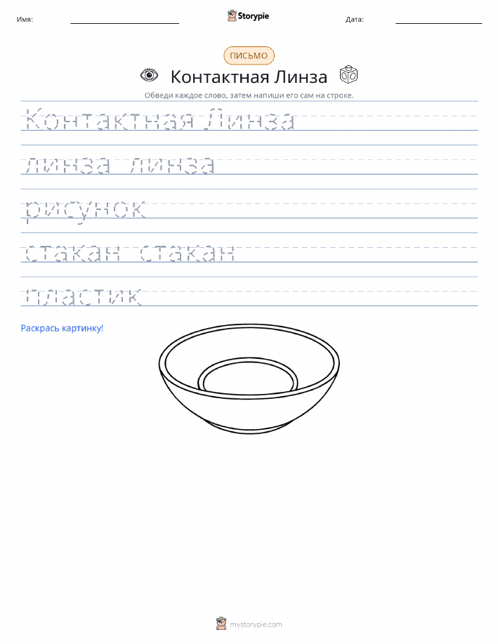 Практика письма