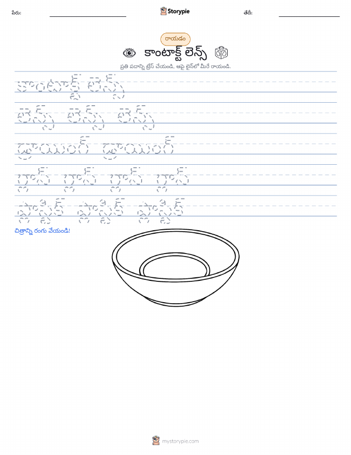 రాయడం సాధన