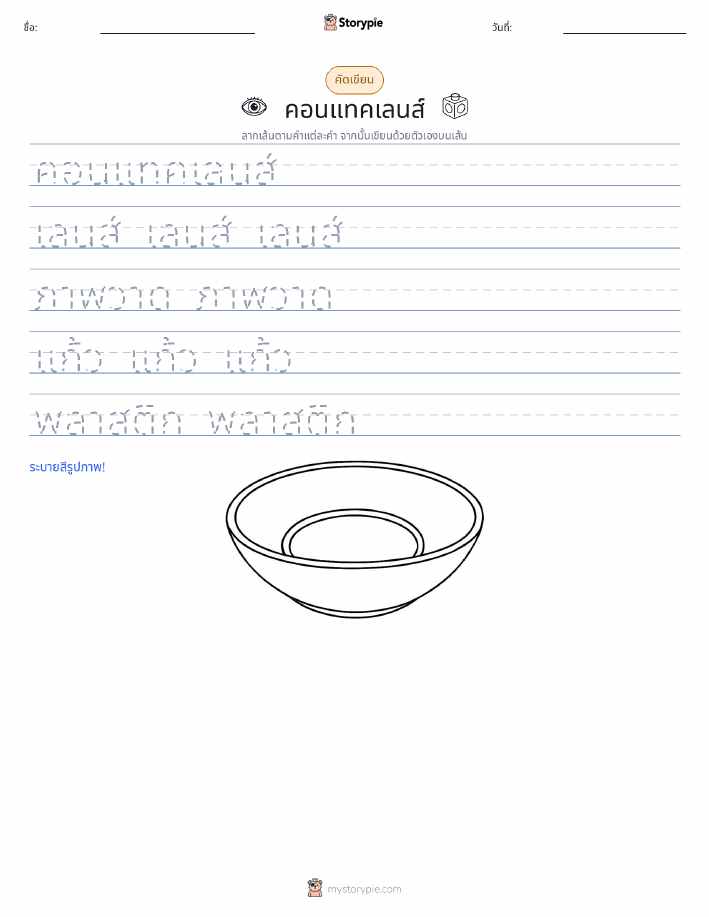 การฝึกเขียน