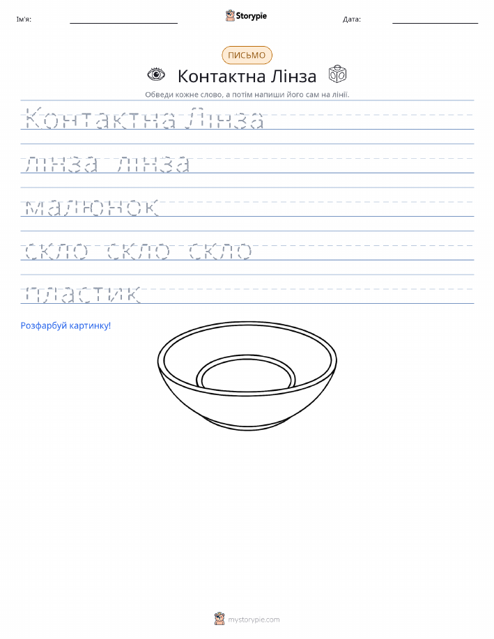 Практика письма