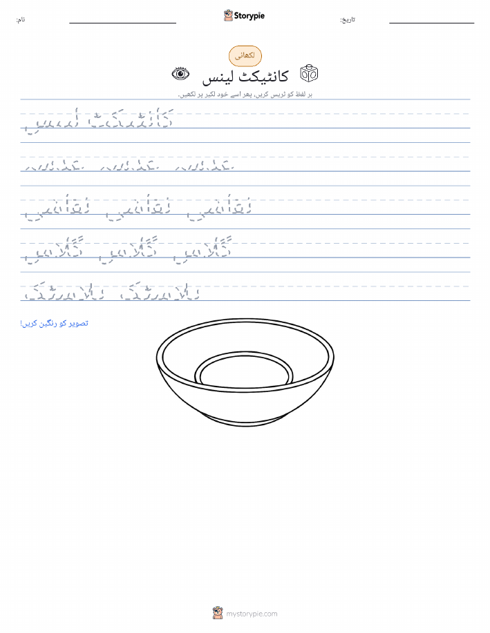 تحریری مشق