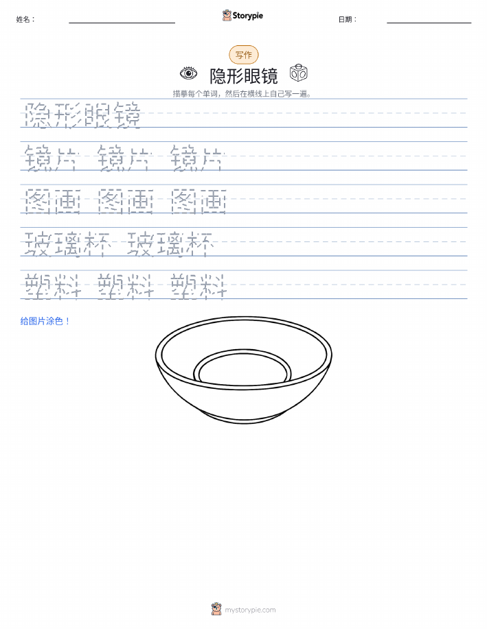 写作练习