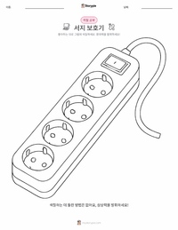 서지 보호기 어린이 색칠 페이지