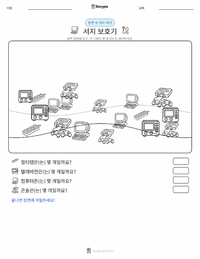 서지 보호기 인쇄 가능한 워크시트 미리보기
