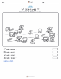 浪涌保护器 可打印工作表预览