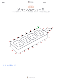 サージプロテクター の印刷可能ワークシートプレビュー