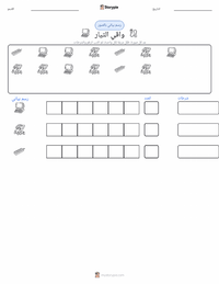 معاينة ورقة العمل القابلة للطباعة واقي التيار