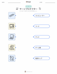 サージプロテクター の子供向け印刷可能ワークシート