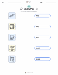 浪涌保护器 可打印工作表预览