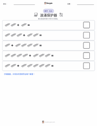 浪涌保护器 可打印工作表预览