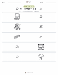 サージプロテクター の印刷可能ワークシートプレビュー