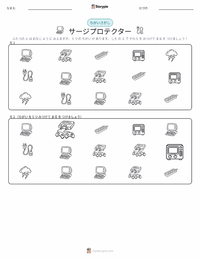 サージプロテクター の印刷可能ワークシートプレビュー