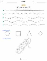 서지 보호기 인쇄 가능한 워크시트 미리보기