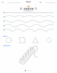 浪涌保护器 可打印工作表预览