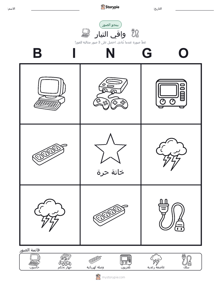 بينغو الصور