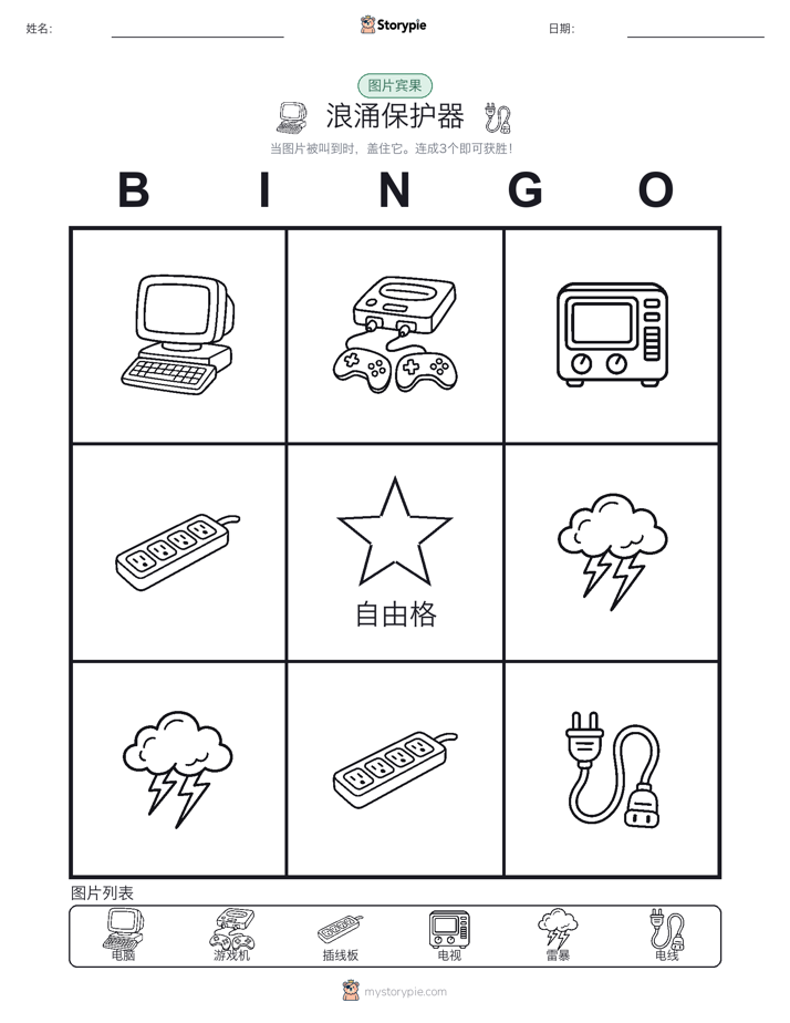 图片宾果