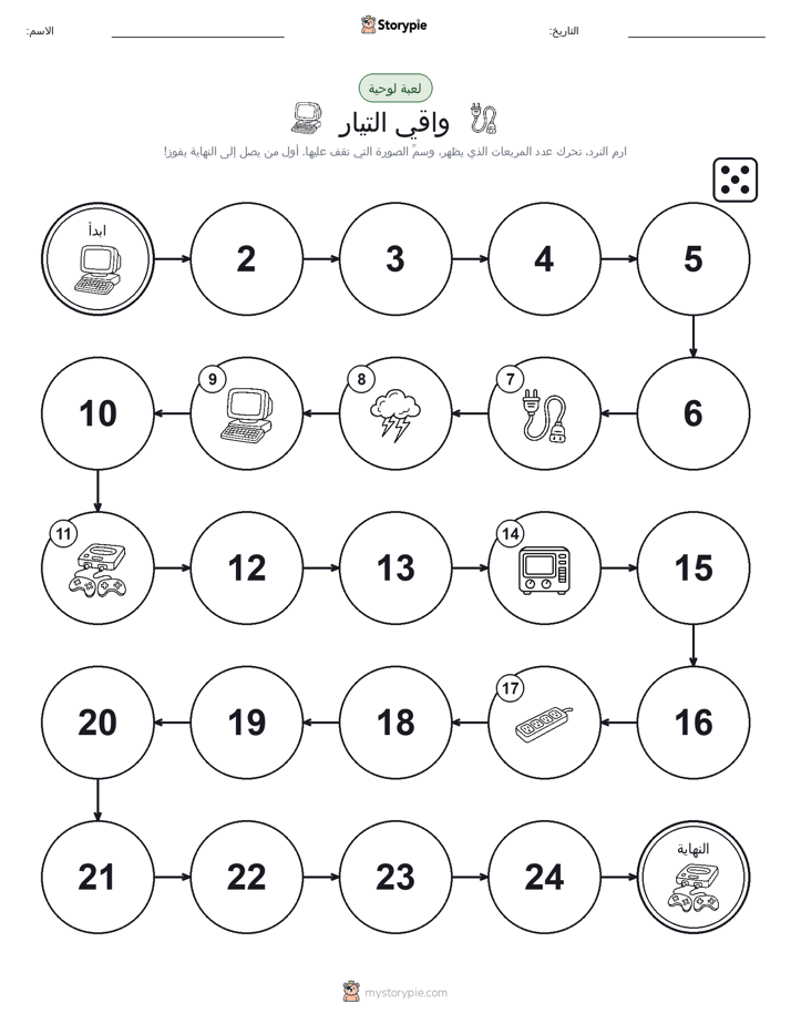 لعبة لف و تحرك