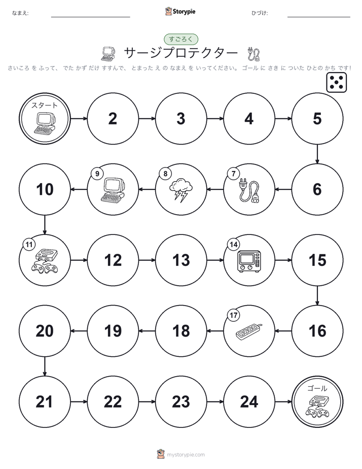 ロール＆ムーブゲーム