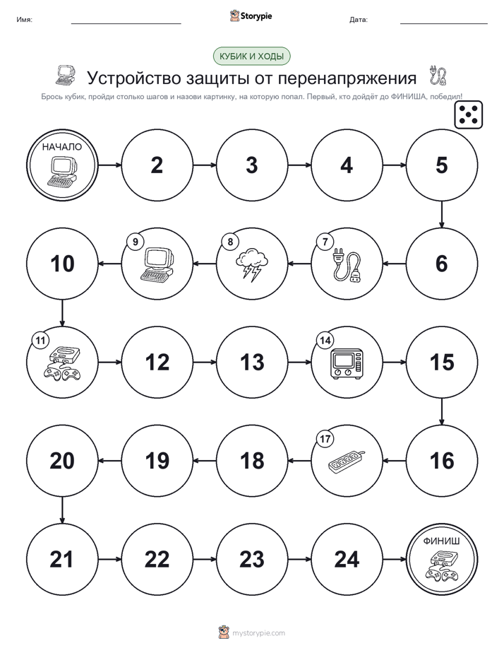 Игра: катай и двигайся