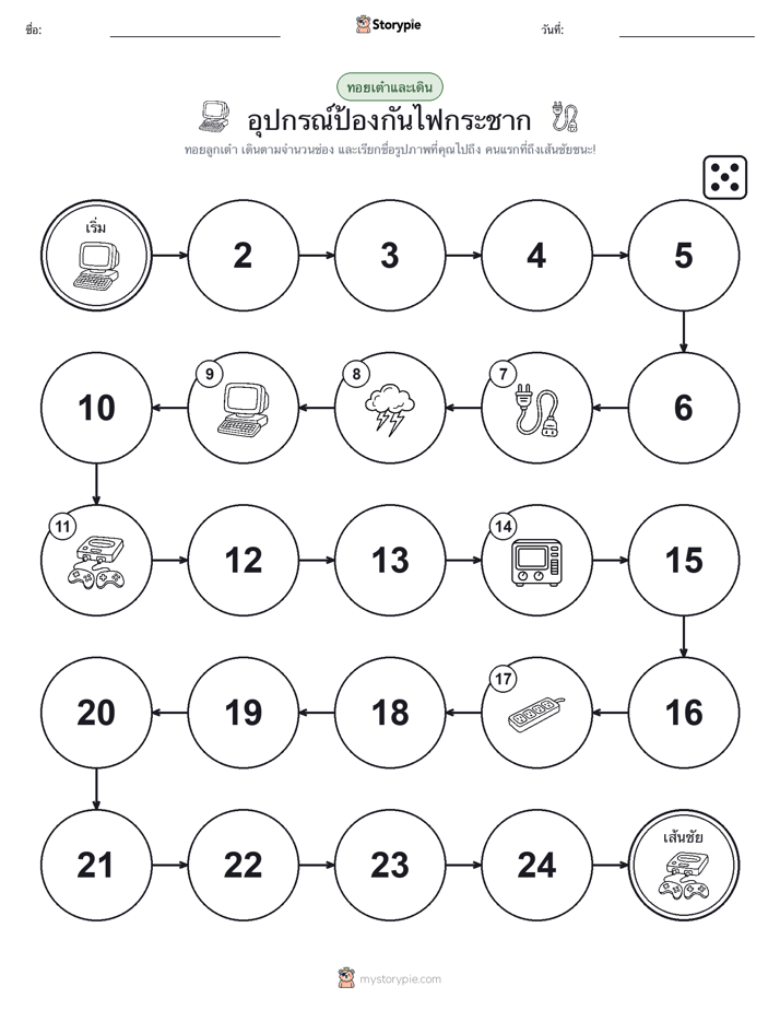 เกมโรล & เคลื่อนที่