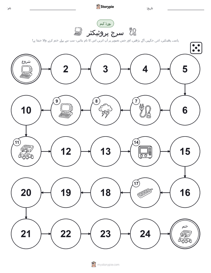 رول اور منتقل کریں کھیل