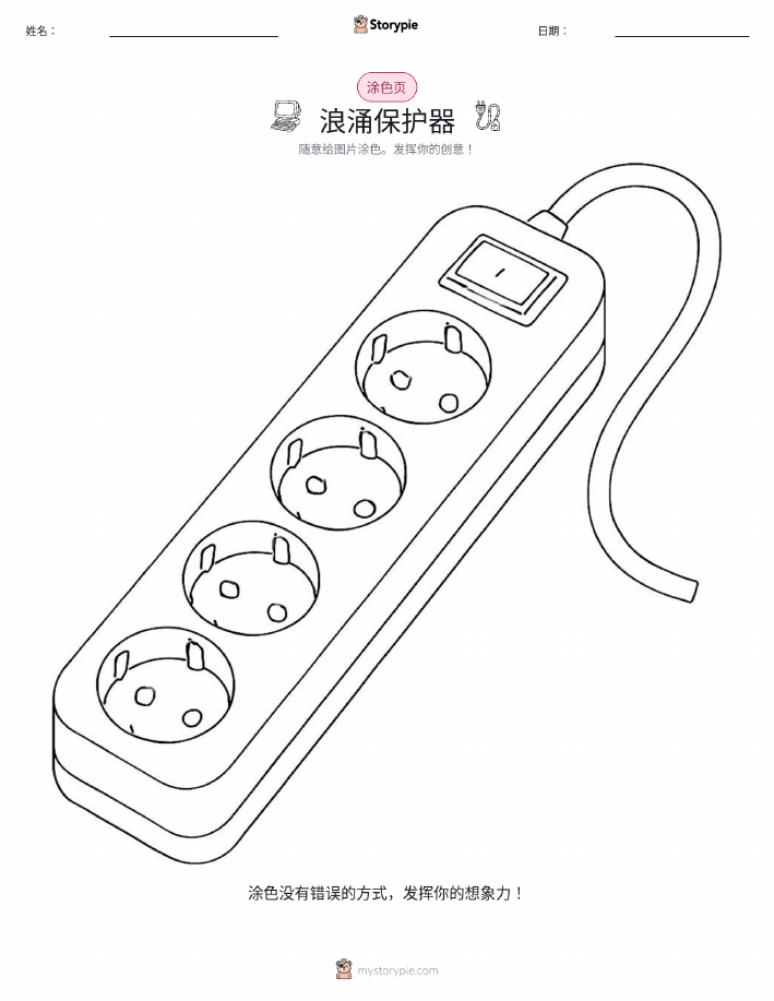 涂色页