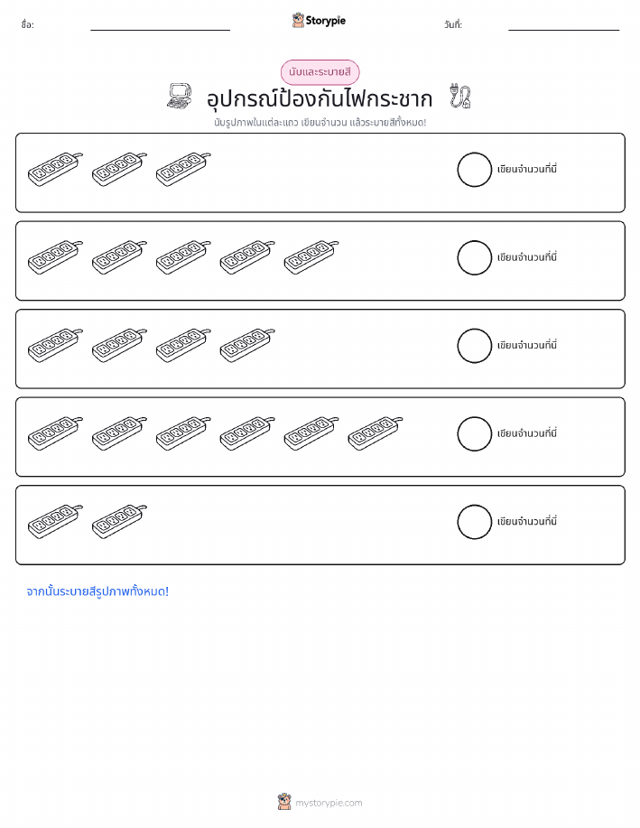 นับ & ระบายสี