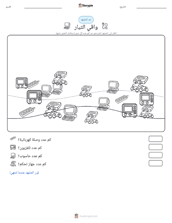 مشهد العد