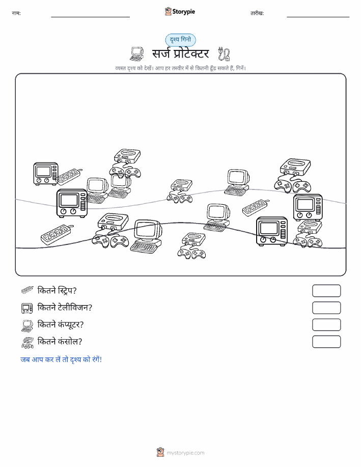 गिनती दृश्य