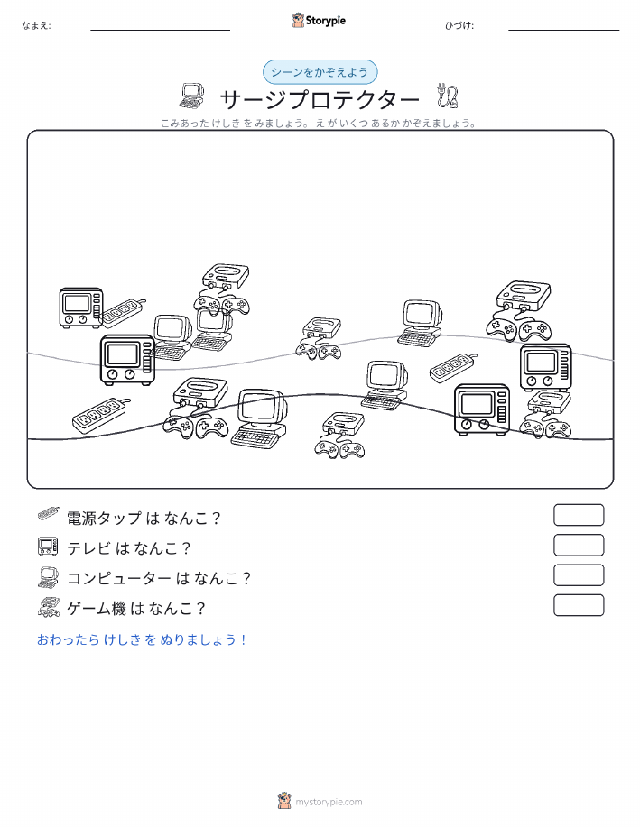 カウントシーン